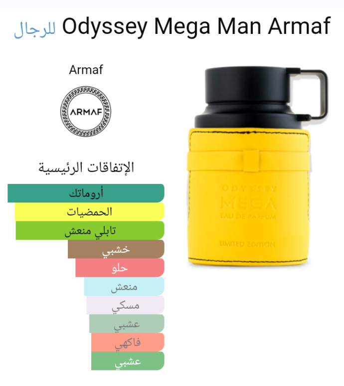 ⁦Odyssée mega⁩ - الصورة ⁦4⁩