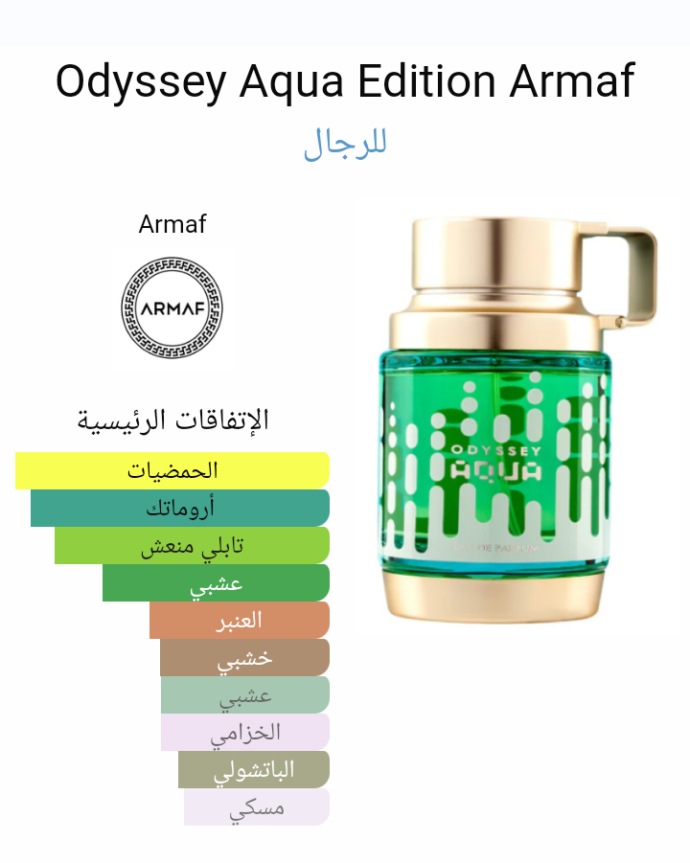 ⁦Odyssée Aqua⁩ - الصورة ⁦2⁩